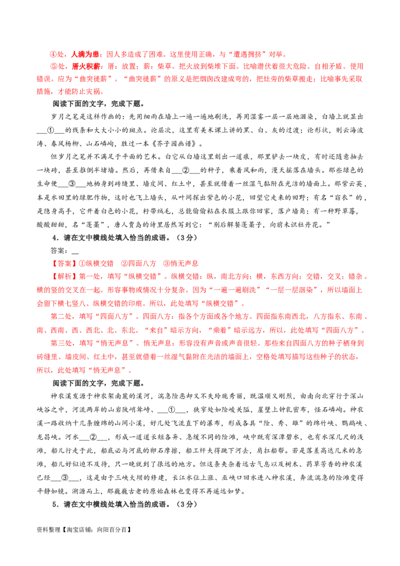 专题02成语填空辨析考点解析专训（02）（教师版）_01高考语文_新高考复习资料_2024年新高考资料_一轮复习资料_新高考语文一轮复习各考点解析宝鉴（课件+教案+学案+练习）