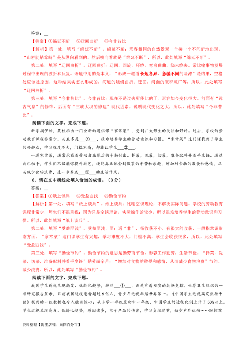 专题02成语填空辨析考点解析专训（02）（教师版）_01高考语文_新高考复习资料_2024年新高考资料_一轮复习资料_新高考语文一轮复习各考点解析宝鉴（课件+教案+学案+练习）
