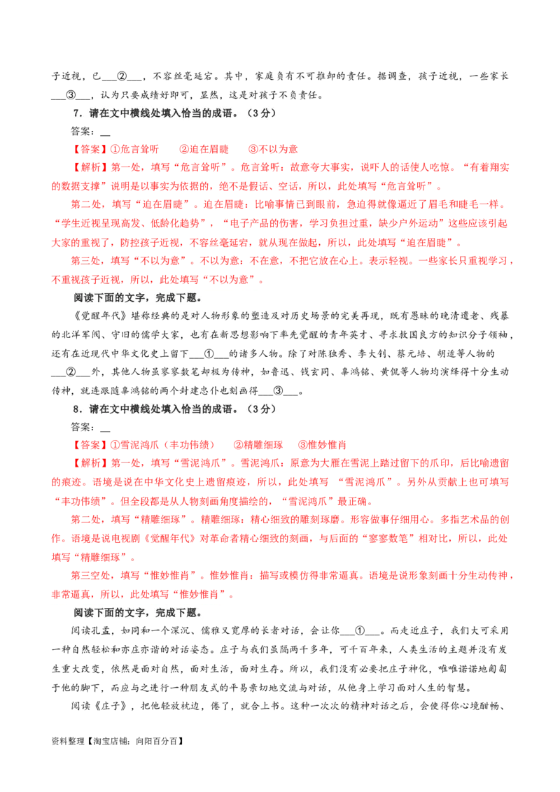 专题02成语填空辨析考点解析专训（02）（教师版）_01高考语文_新高考复习资料_2024年新高考资料_一轮复习资料_新高考语文一轮复习各考点解析宝鉴（课件+教案+学案+练习）