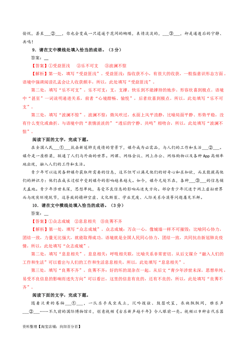 专题02成语填空辨析考点解析专训（02）（教师版）_01高考语文_新高考复习资料_2024年新高考资料_一轮复习资料_新高考语文一轮复习各考点解析宝鉴（课件+教案+学案+练习）