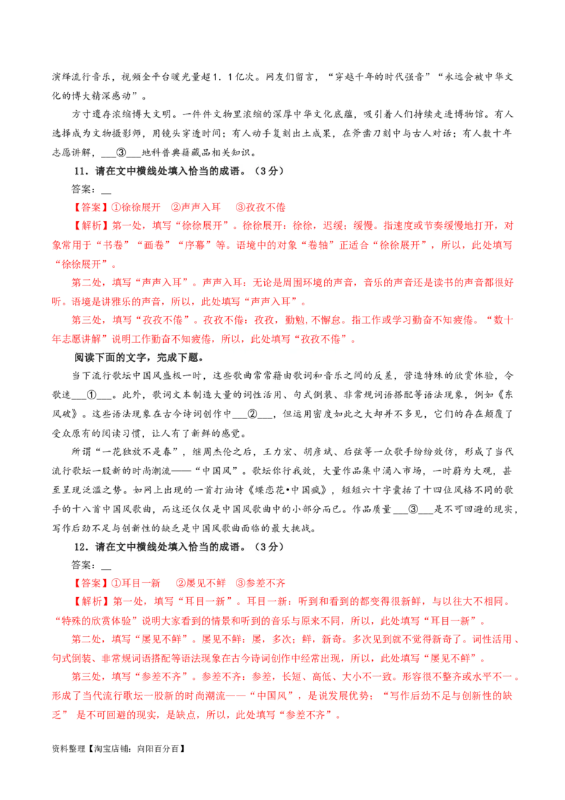 专题02成语填空辨析考点解析专训（02）（教师版）_01高考语文_新高考复习资料_2024年新高考资料_一轮复习资料_新高考语文一轮复习各考点解析宝鉴（课件+教案+学案+练习）