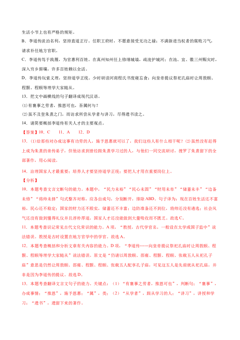 卷8备战2021年高考语文名校地市好题必刷全真模拟卷（新高考版）&bull;1月卷（解析版）_01高考语文_12021年新高考资料