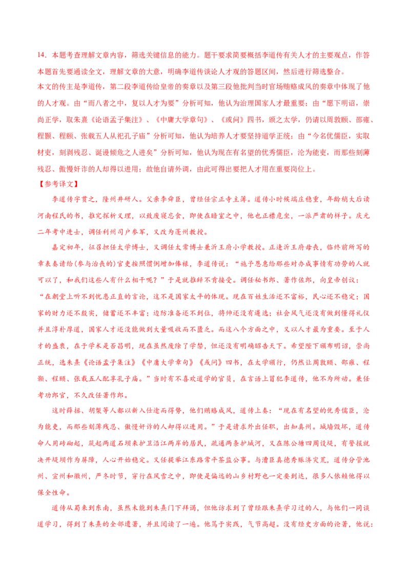 卷8备战2021年高考语文名校地市好题必刷全真模拟卷（新高考版）&bull;1月卷（解析版）_01高考语文_12021年新高考资料