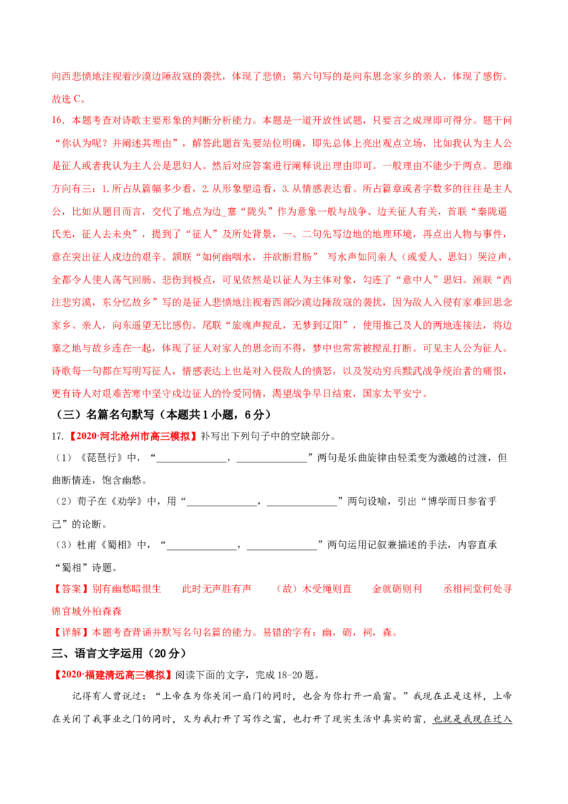 卷8备战2021年高考语文名校地市好题必刷全真模拟卷（新高考版）&bull;1月卷（解析版）_01高考语文_12021年新高考资料