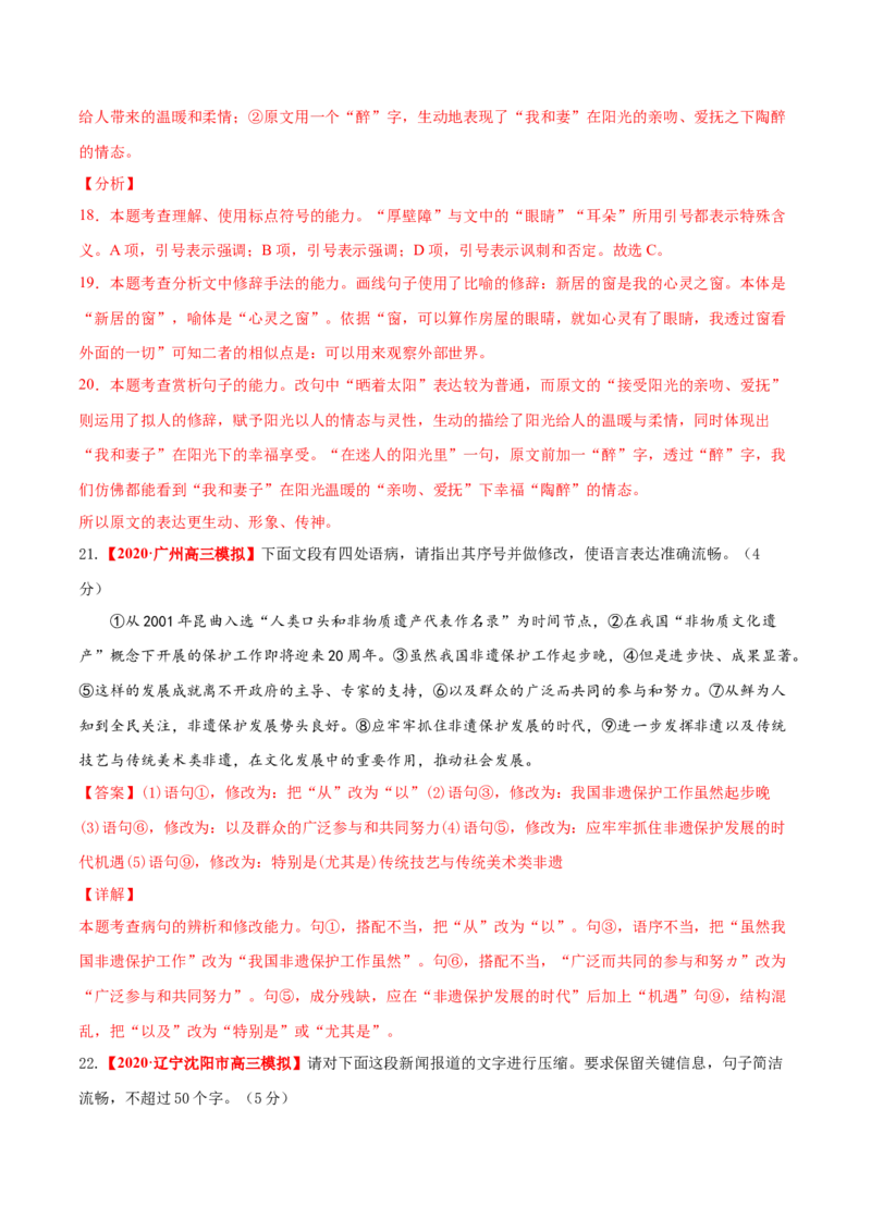 卷8备战2021年高考语文名校地市好题必刷全真模拟卷（新高考版）&bull;1月卷（解析版）_01高考语文_12021年新高考资料