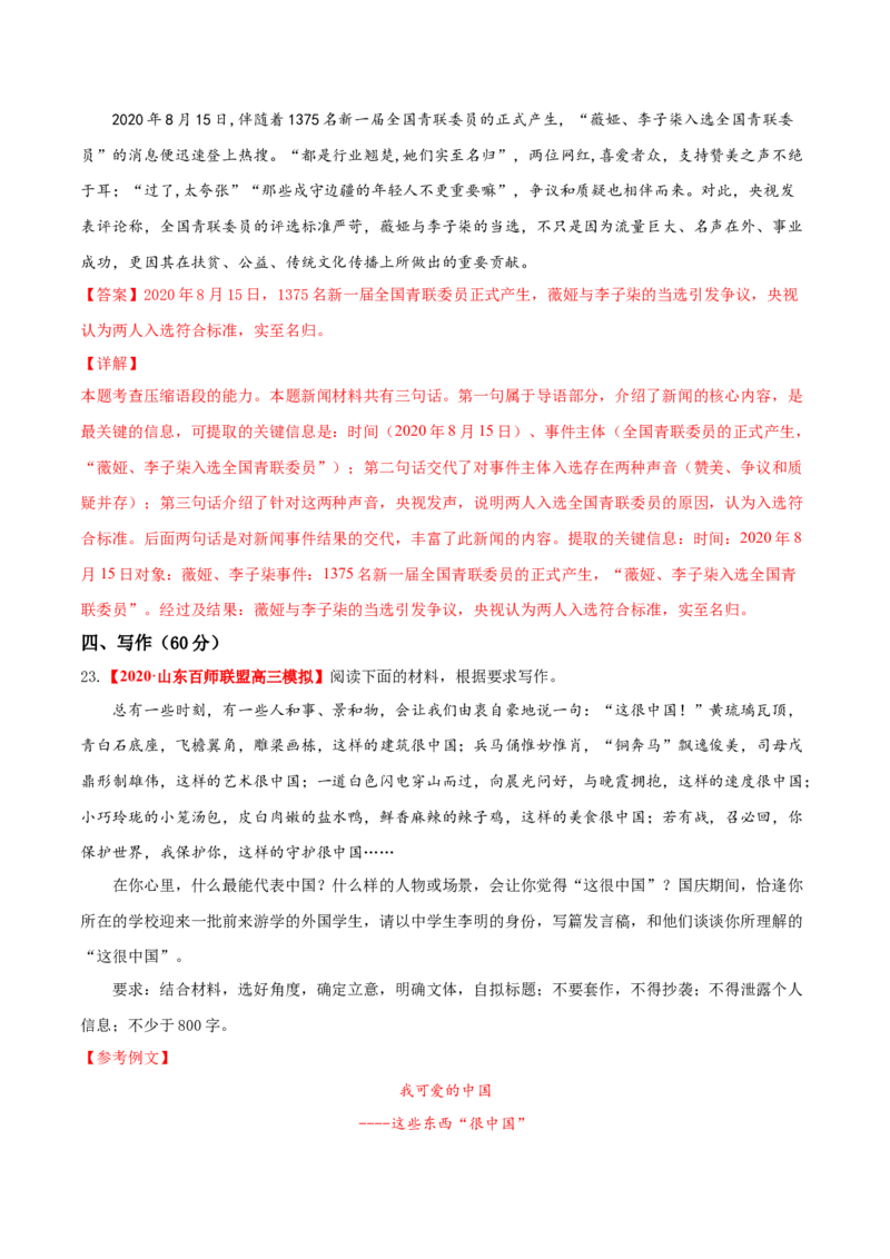 卷8备战2021年高考语文名校地市好题必刷全真模拟卷（新高考版）&bull;1月卷（解析版）_01高考语文_12021年新高考资料