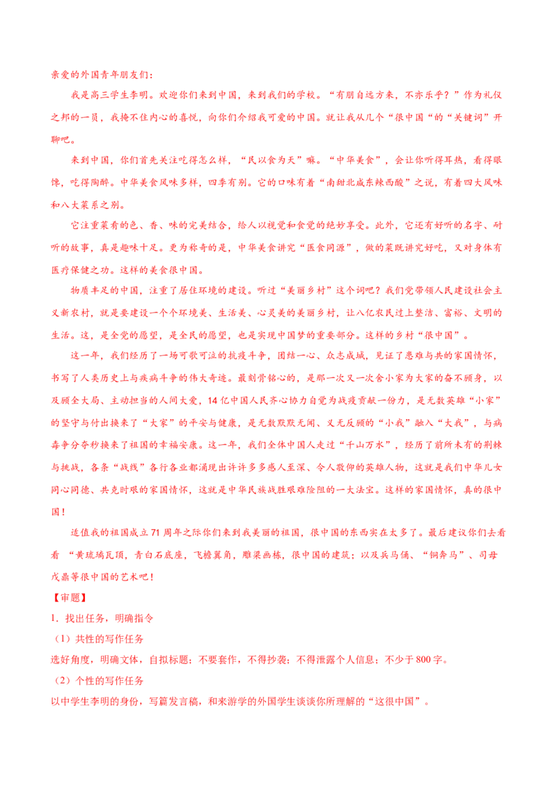 卷8备战2021年高考语文名校地市好题必刷全真模拟卷（新高考版）&bull;1月卷（解析版）_01高考语文_12021年新高考资料