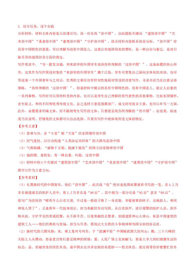 卷8备战2021年高考语文名校地市好题必刷全真模拟卷（新高考版）&bull;1月卷（解析版）_01高考语文_12021年新高考资料