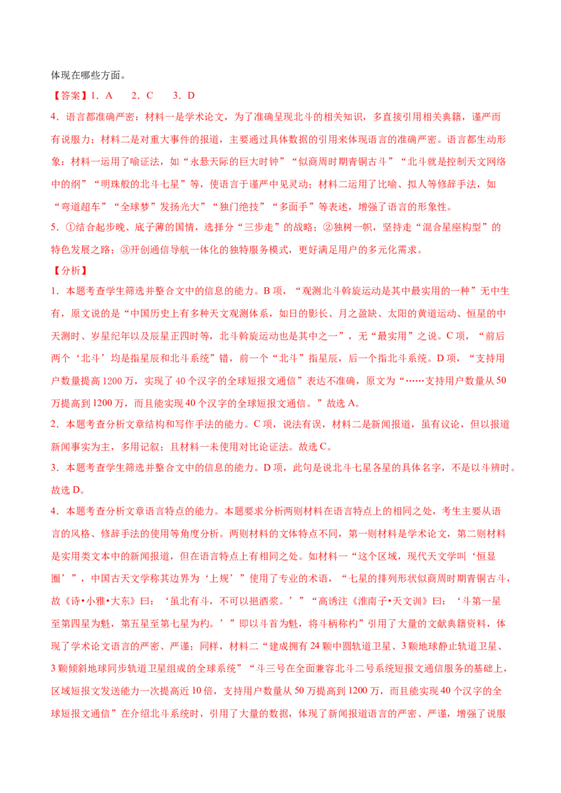 卷8备战2021年高考语文名校地市好题必刷全真模拟卷（新高考版）&bull;1月卷（解析版）_01高考语文_12021年新高考资料