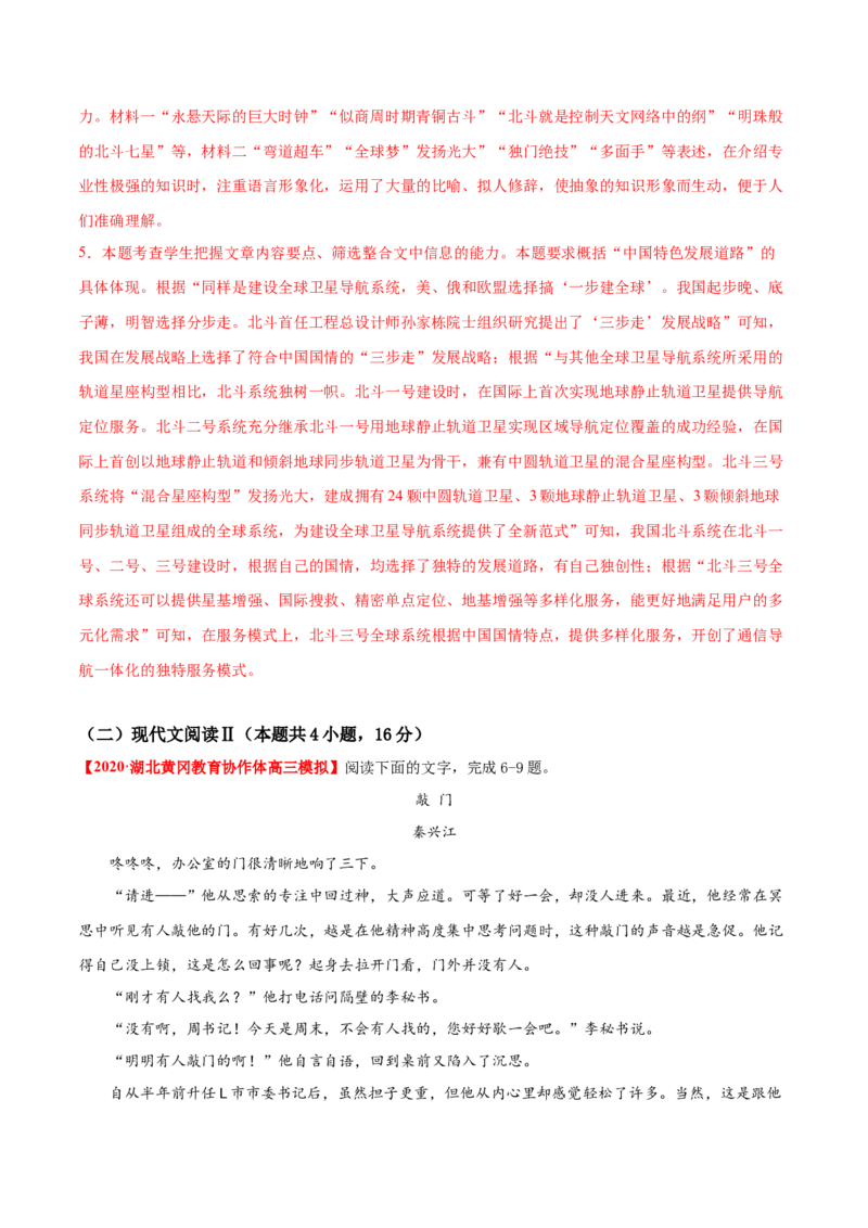 卷8备战2021年高考语文名校地市好题必刷全真模拟卷（新高考版）&bull;1月卷（解析版）_01高考语文_12021年新高考资料