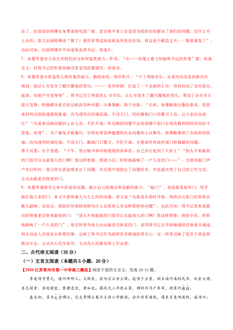 卷8备战2021年高考语文名校地市好题必刷全真模拟卷（新高考版）&bull;1月卷（解析版）_01高考语文_12021年新高考资料