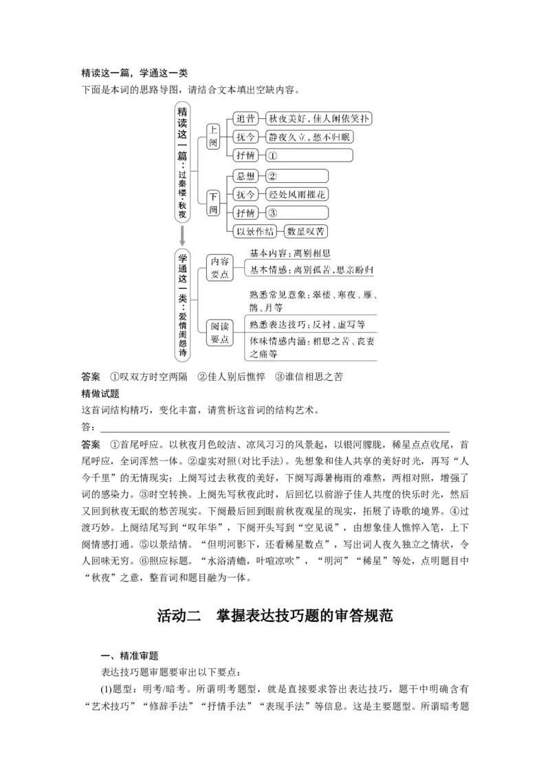 板块3古诗阅读与鉴赏学案42　赏析表达技巧之表达方式与结构技巧及其他&mdash;精准判断，精析效果_01高考语文_6赠通用版（老高考）复习资料_一轮复习_教师版word讲义
