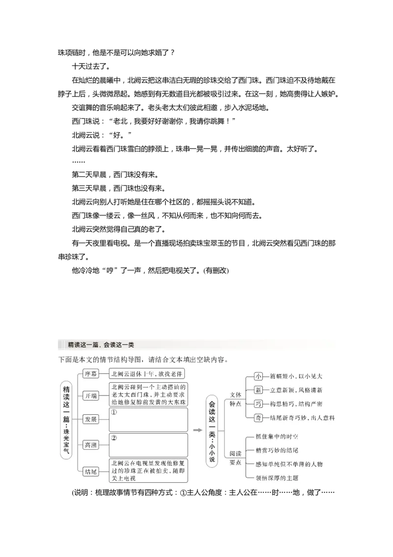 板块二学案6　分析故事情节&mdash;&mdash;梳理文脉，扣住技巧_01高考语文_4.22024年新高考资料_1.2024一轮复习_2024年高考语文一轮复习讲义（部编新高考版）_学生版在此文件夹_大一轮复习讲义
