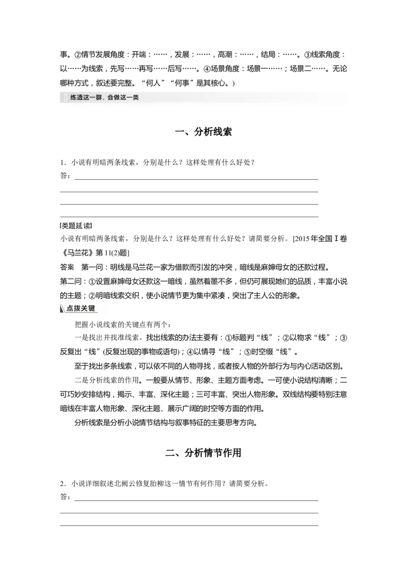 板块二学案6　分析故事情节&mdash;&mdash;梳理文脉，扣住技巧_01高考语文_4.22024年新高考资料_1.2024一轮复习_2024年高考语文一轮复习讲义（部编新高考版）_学生版在此文件夹_大一轮复习讲义