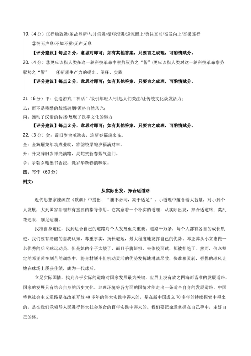 信息必刷卷01（广东专用）参考答案_01高考语文_52025年新高考资料_语文高考考前信息卷_2025年高考语文考前信息必刷卷（广东专用）34369765