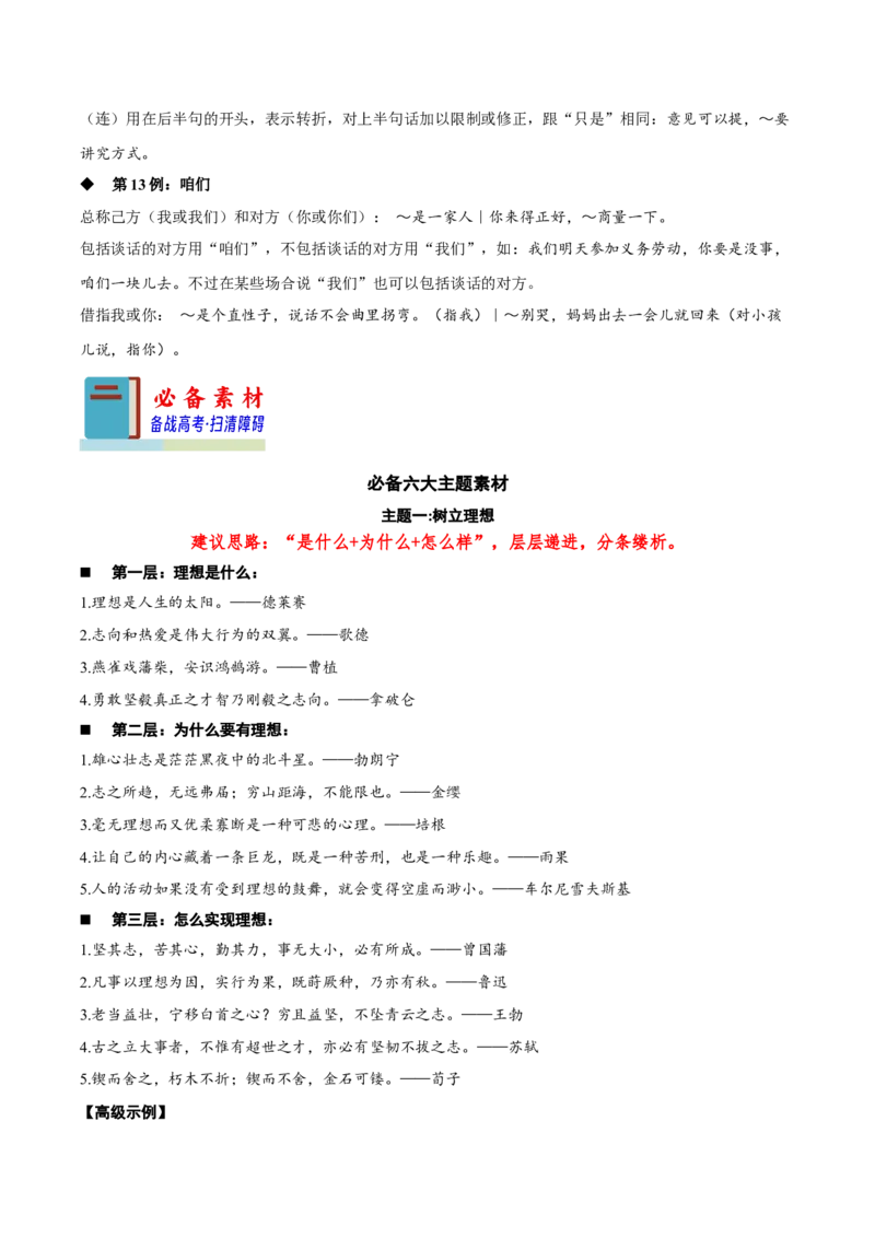 知识手册01：2025年考情分析+现代汉语知识（知识梳理）-备战2025年高考语文一轮复习考点帮（新高考通用）_01高考语文_52025年新高考资料_一轮复习_备战2025年高考语文一轮复习考点帮