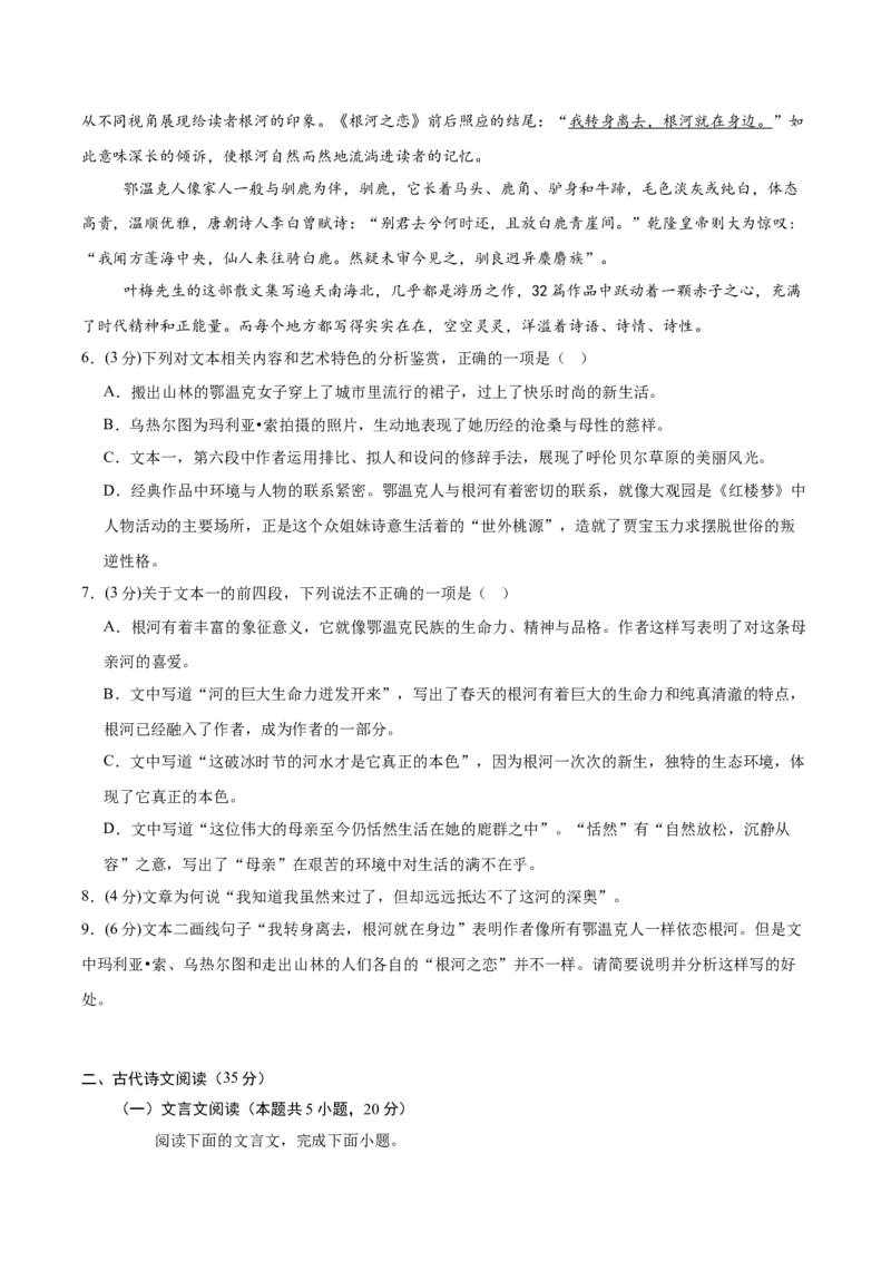 信息必刷卷03（广东专用）考试版_01高考语文_52025年新高考资料_语文高考考前信息卷_2025年高考语文考前信息必刷卷（广东专用）34369765