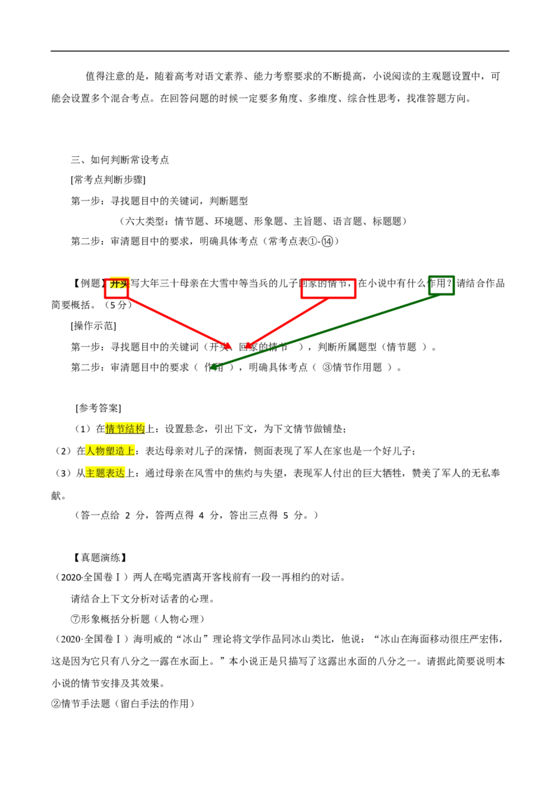 易错点03文学类文本阅读（一）-备战2023年高考语文考试易错题（全国通用）（原卷版）_01高考语文_6赠通用版（老高考）复习资料_专项复习