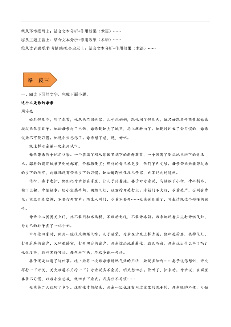 易错点03文学类文本阅读（一）-备战2023年高考语文考试易错题（全国通用）（原卷版）_01高考语文_6赠通用版（老高考）复习资料_专项复习