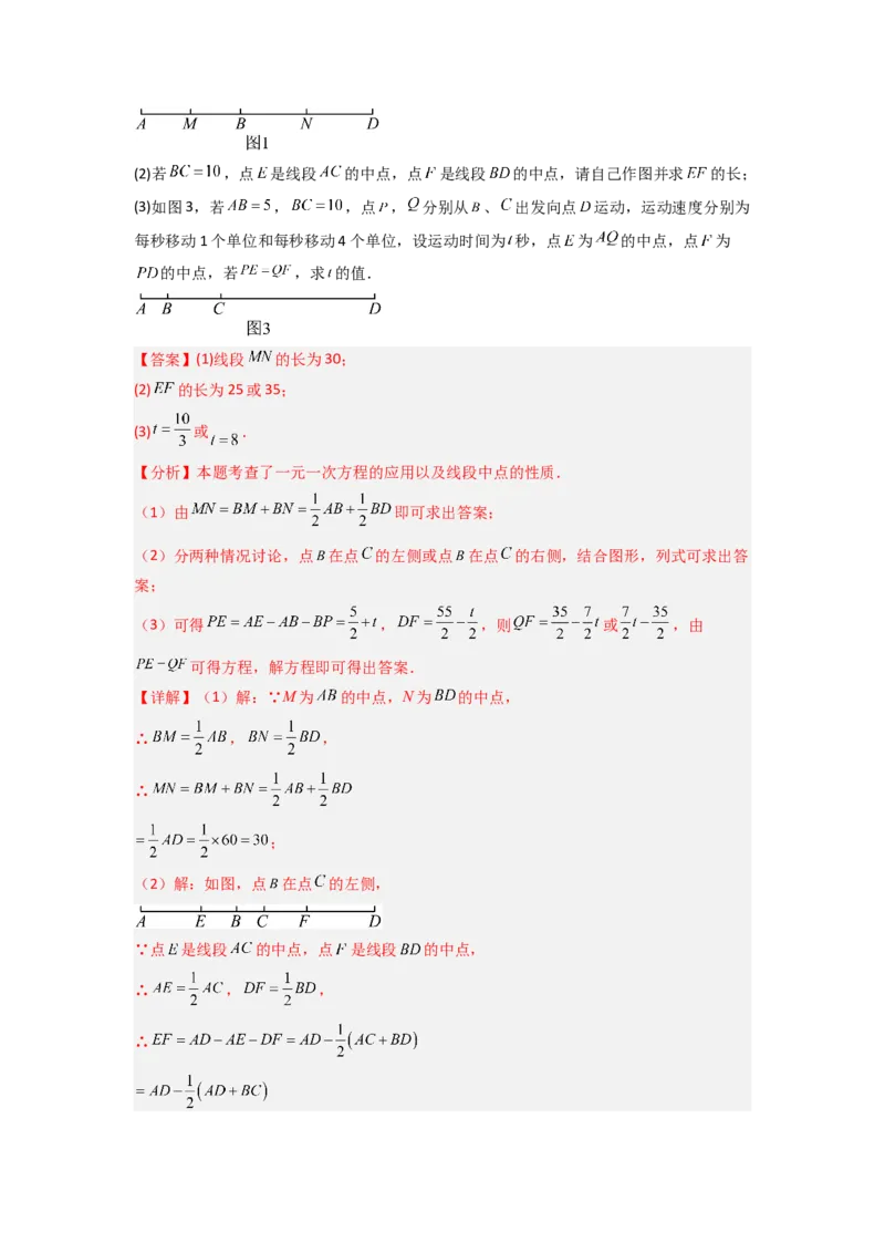 专题09线段上的动点问题四种考法全梳理（解析版）_初中数学_七年级数学上册（人教版）_专项练习