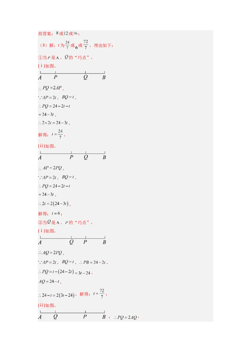 专题09线段上的动点问题四种考法全梳理（解析版）_初中数学_七年级数学上册（人教版）_专项练习