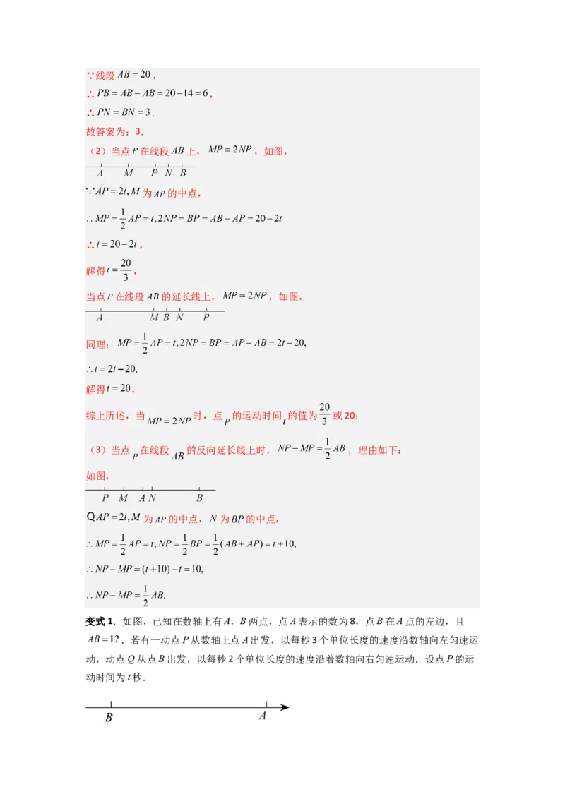 专题09线段上的动点问题四种考法全梳理（解析版）_初中数学_七年级数学上册（人教版）_专项练习