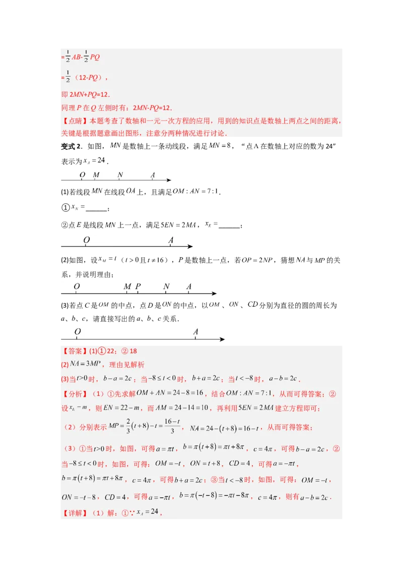 专题09线段上的动点问题四种考法全梳理（解析版）_初中数学_七年级数学上册（人教版）_专项练习