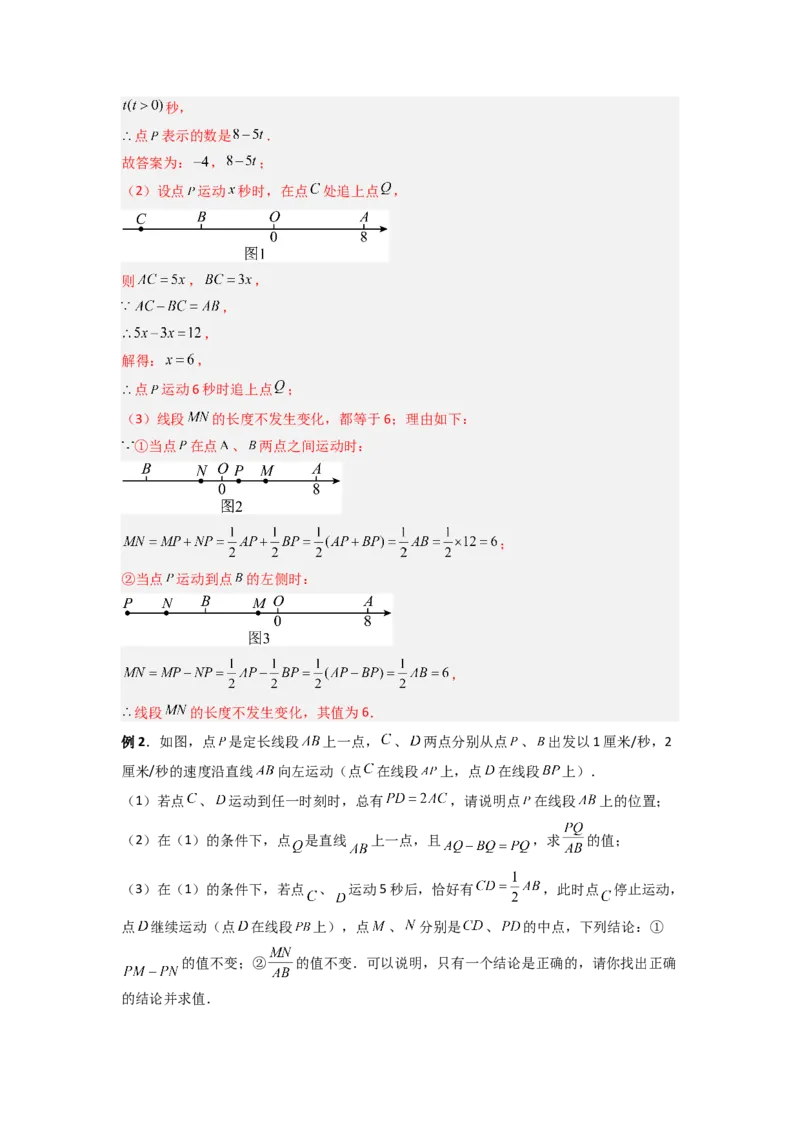 专题09线段上的动点问题四种考法全梳理（解析版）_初中数学_七年级数学上册（人教版）_专项练习