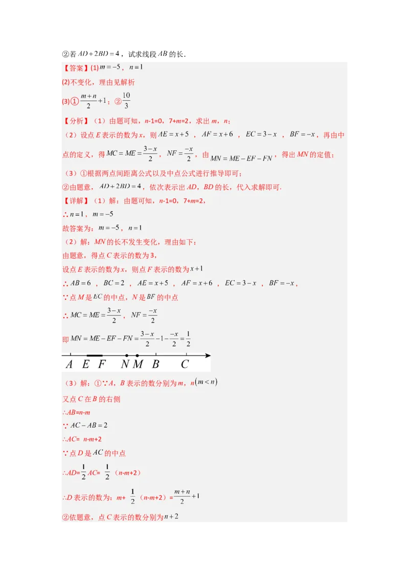 专题09线段上的动点问题四种考法全梳理（解析版）_初中数学_七年级数学上册（人教版）_专项练习