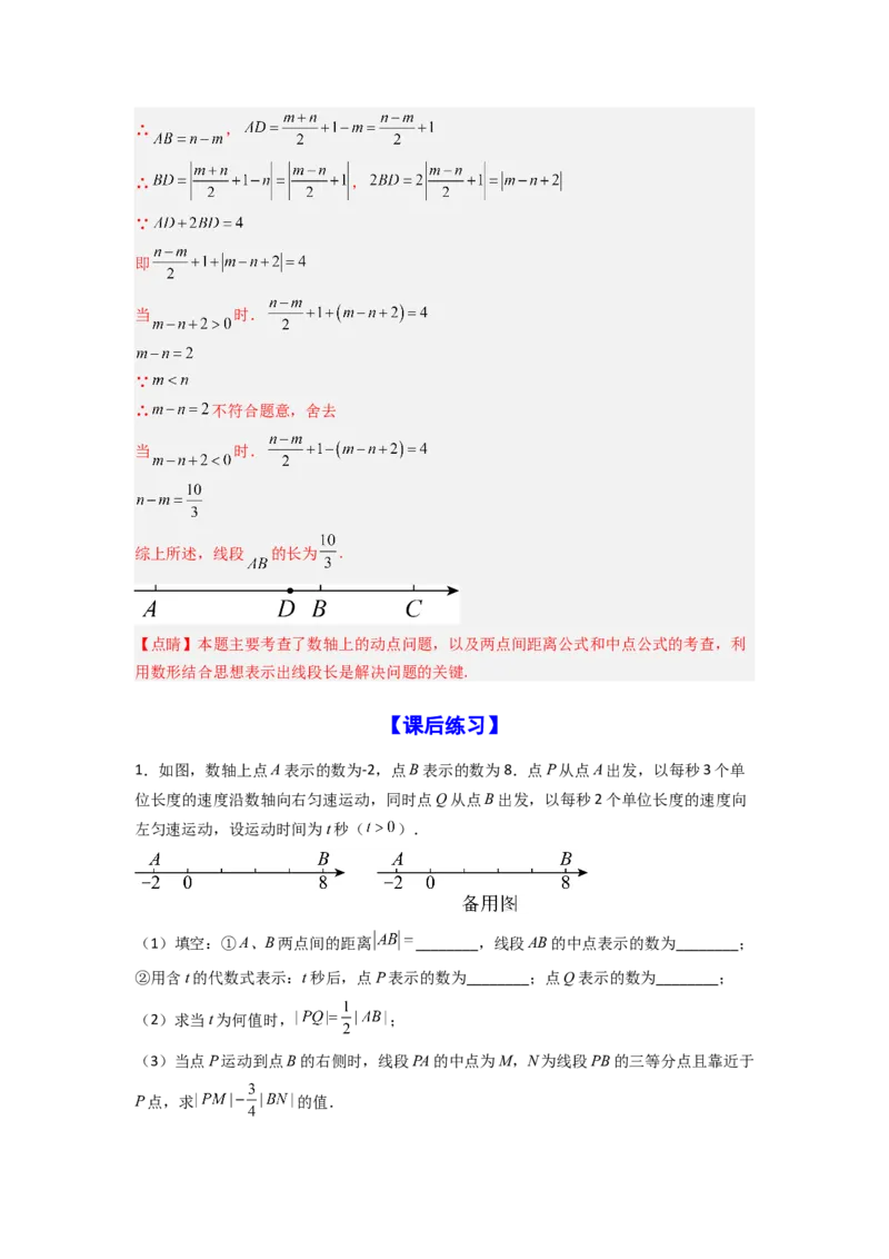 专题09线段上的动点问题四种考法全梳理（解析版）_初中数学_七年级数学上册（人教版）_专项练习