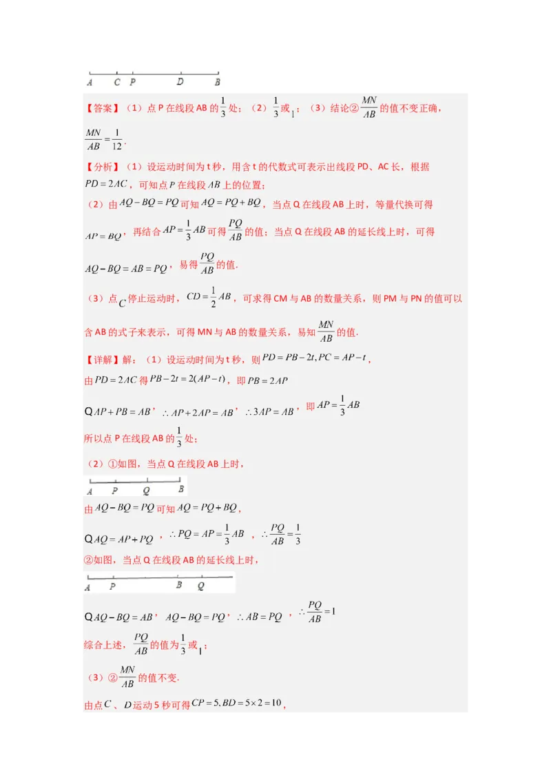 专题09线段上的动点问题四种考法全梳理（解析版）_初中数学_七年级数学上册（人教版）_专项练习