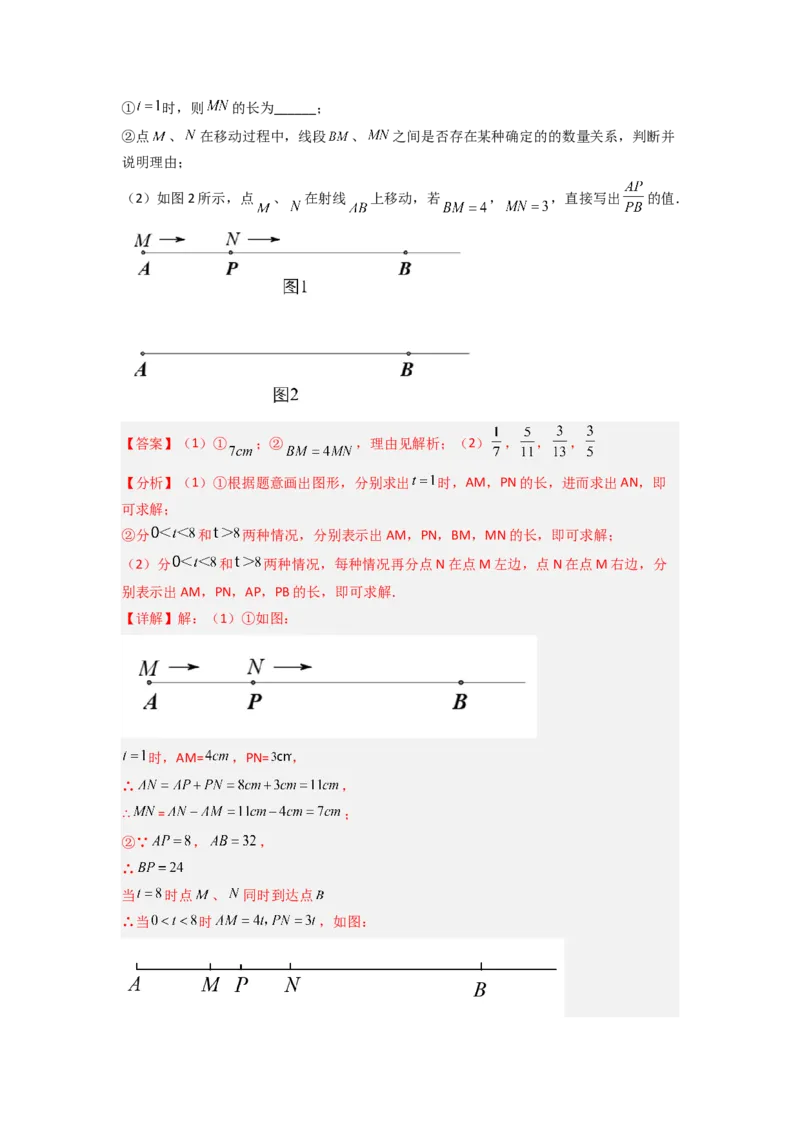 专题09线段上的动点问题四种考法全梳理（解析版）_初中数学_七年级数学上册（人教版）_专项练习