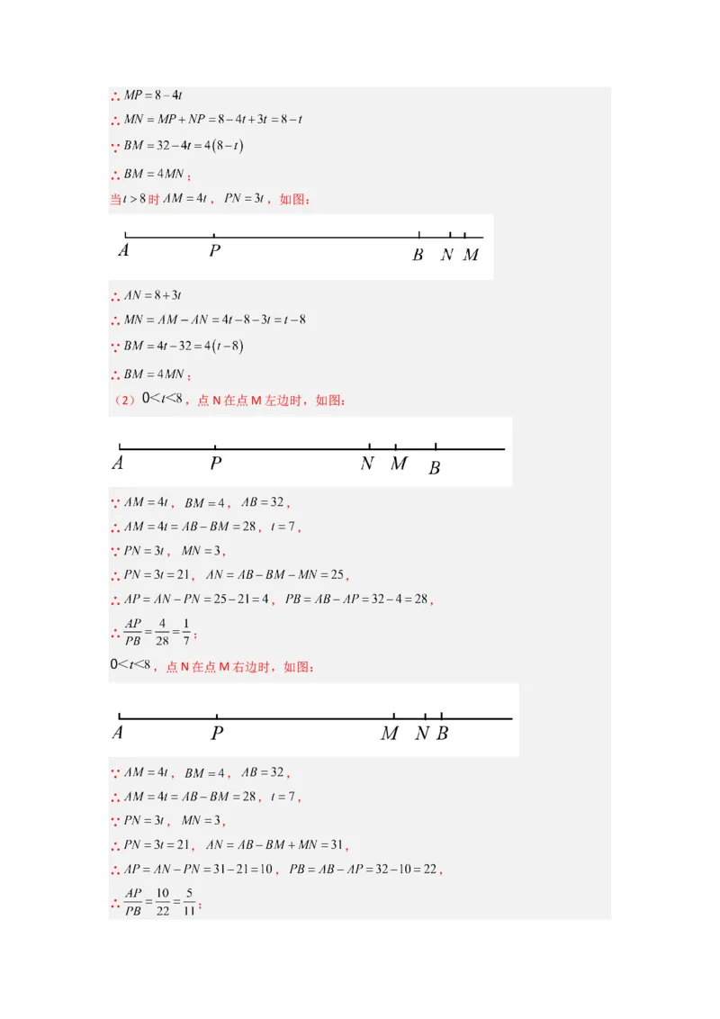 专题09线段上的动点问题四种考法全梳理（解析版）_初中数学_七年级数学上册（人教版）_专项练习