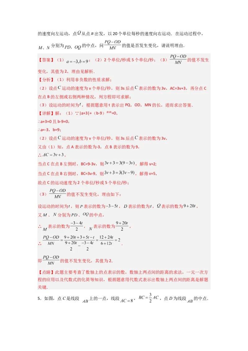 专题09线段上的动点问题四种考法全梳理（解析版）_初中数学_七年级数学上册（人教版）_专项练习