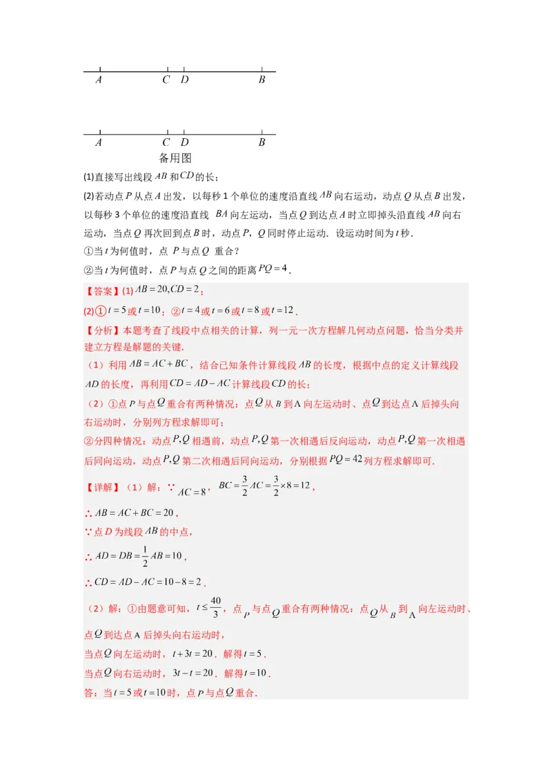 专题09线段上的动点问题四种考法全梳理（解析版）_初中数学_七年级数学上册（人教版）_专项练习
