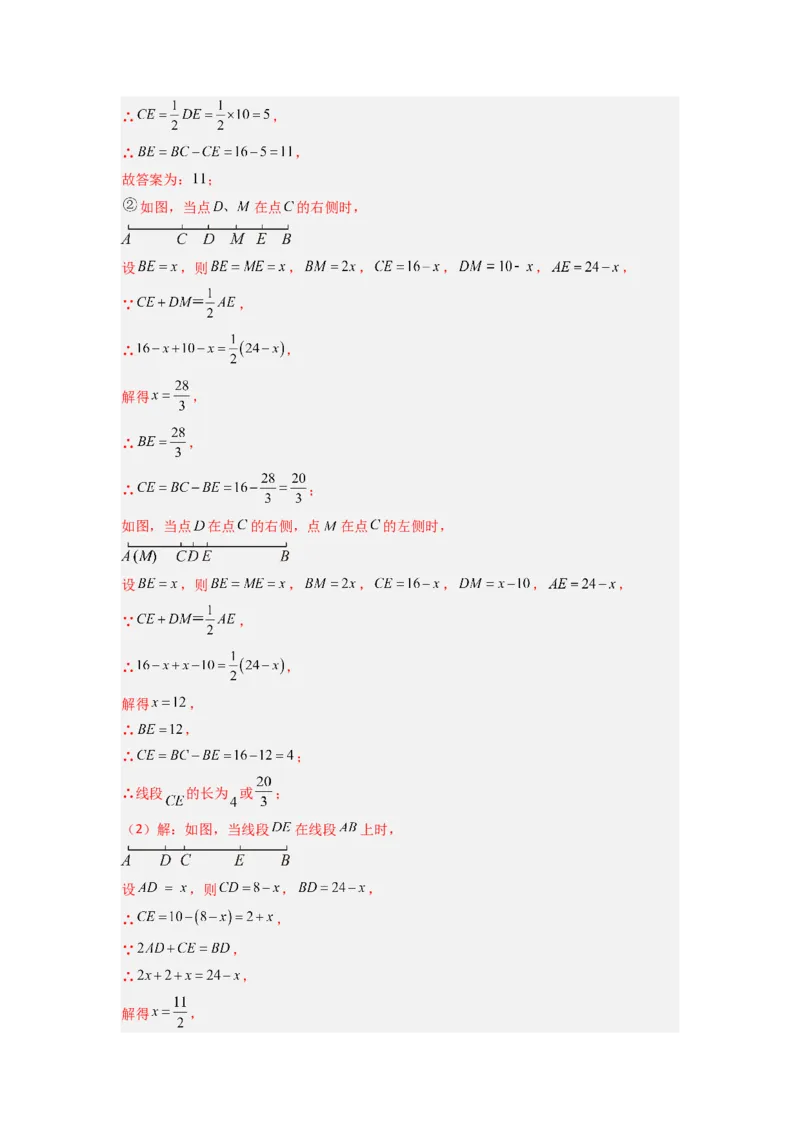 专题09线段上的动点问题四种考法全梳理（解析版）_初中数学_七年级数学上册（人教版）_专项练习