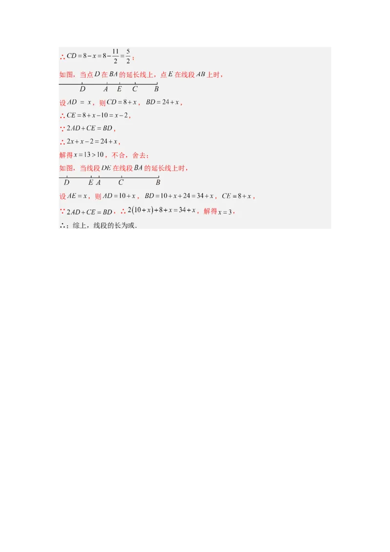 专题09线段上的动点问题四种考法全梳理（解析版）_初中数学_七年级数学上册（人教版）_专项练习