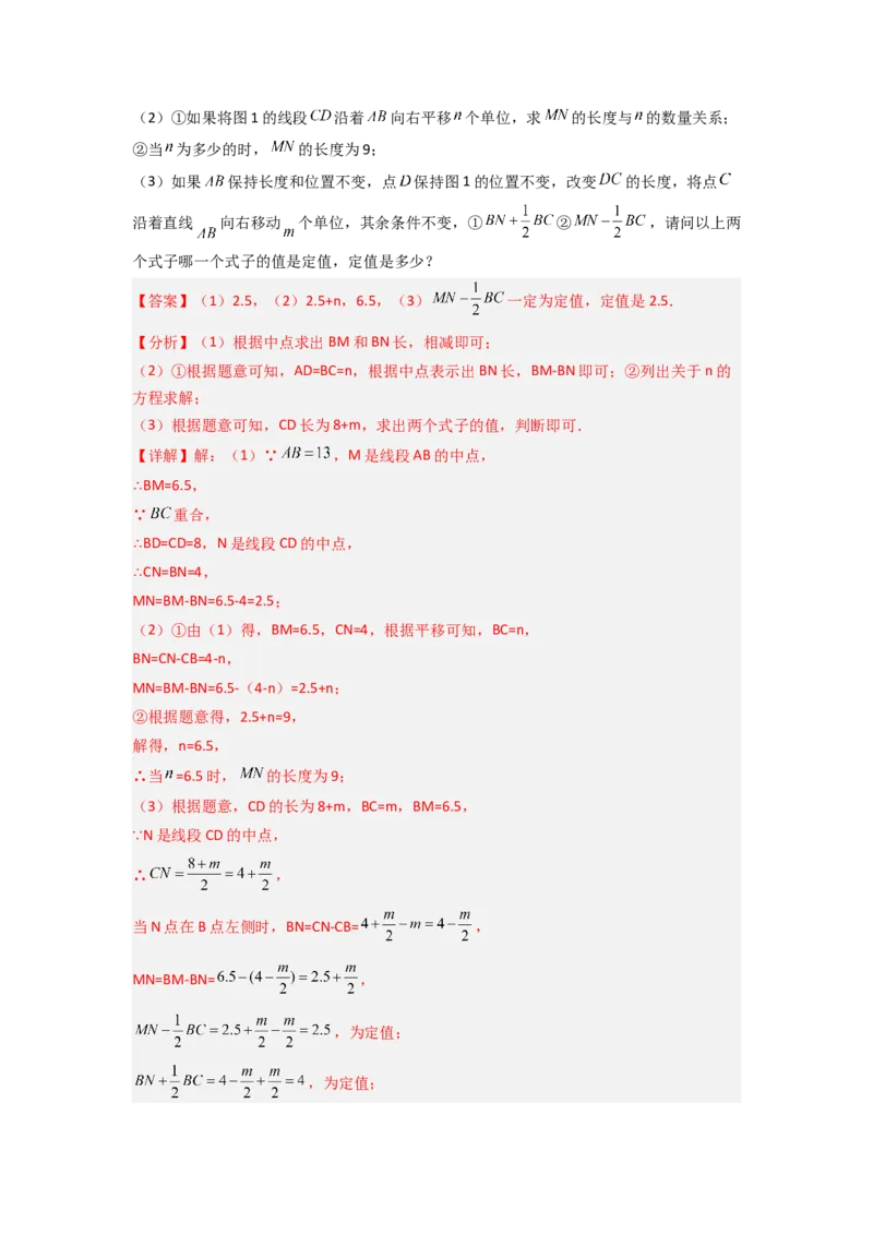 专题09线段上的动点问题四种考法全梳理（解析版）_初中数学_七年级数学上册（人教版）_专项练习
