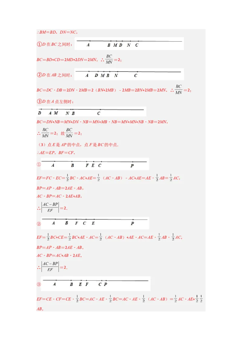 专题09线段上的动点问题四种考法全梳理（解析版）_初中数学_七年级数学上册（人教版）_专项练习