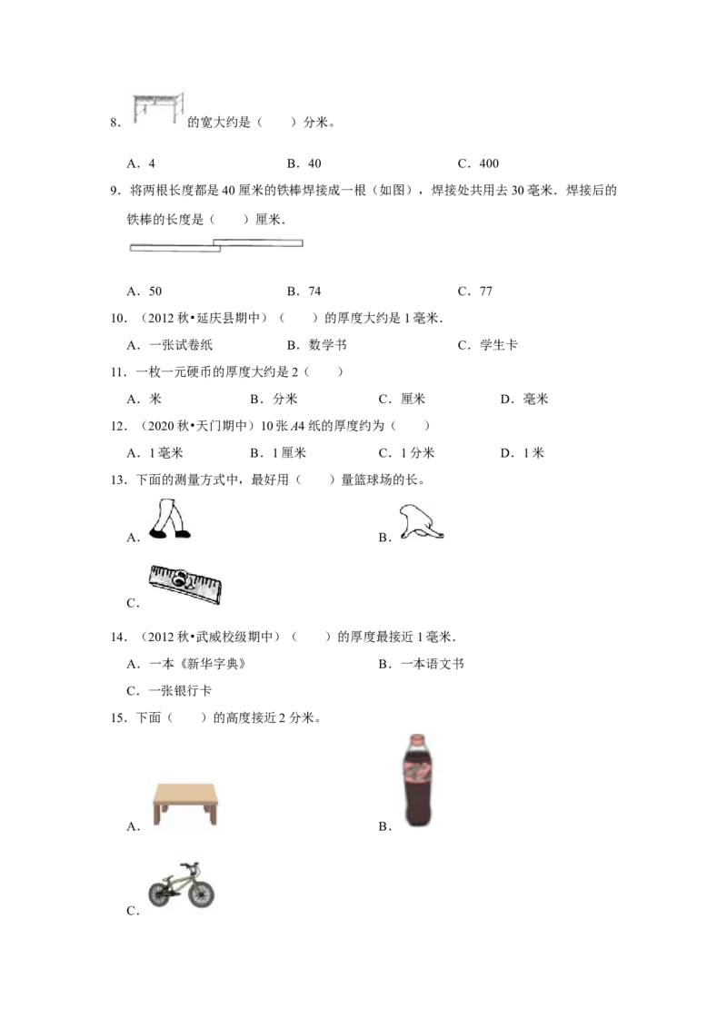 第五单元分米和毫米选择题（真题提高卷）二年级下册数学专项培优卷（苏教版）_二年级数学下册（苏教版）_第四套_专项练习