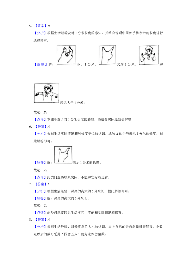 第五单元分米和毫米选择题（真题提高卷）二年级下册数学专项培优卷（苏教版）_二年级数学下册（苏教版）_第四套_专项练习