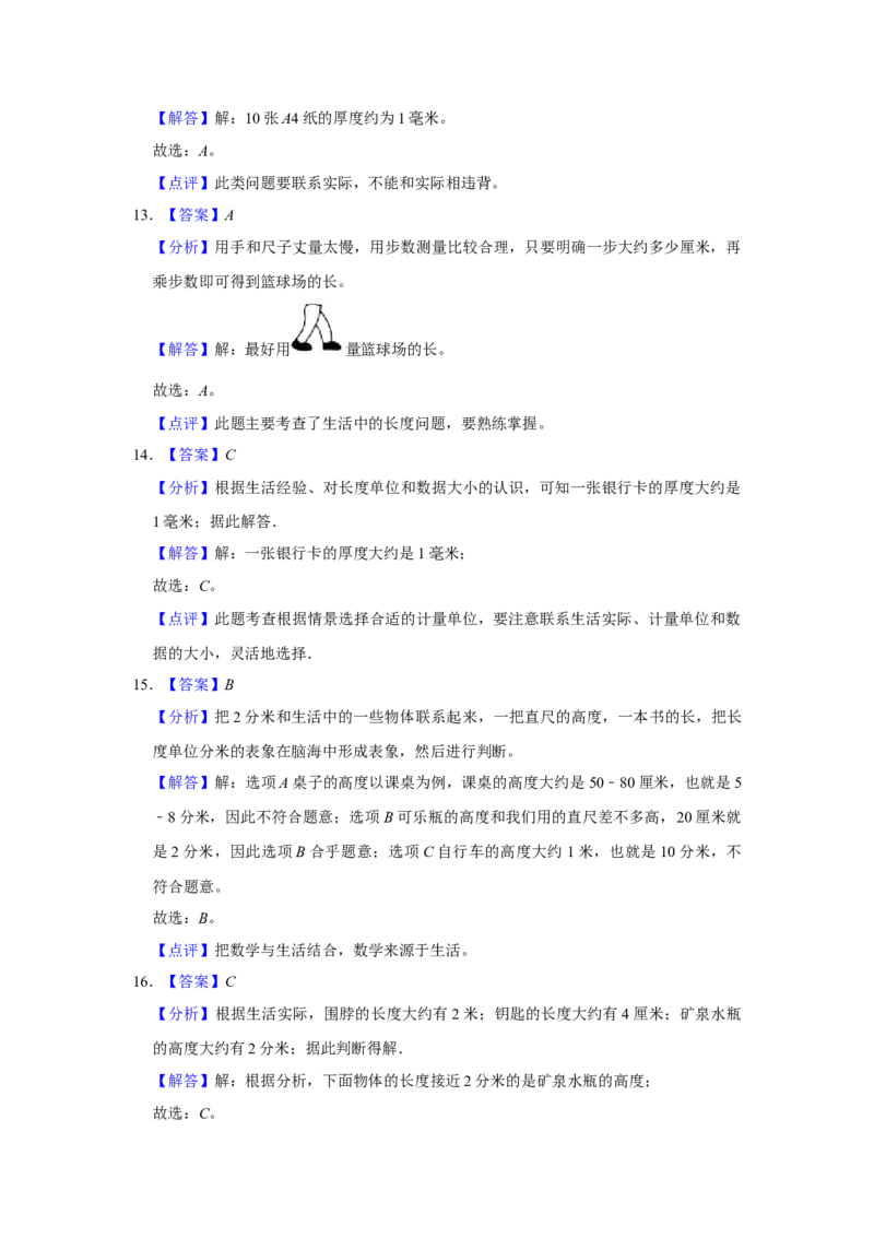 第五单元分米和毫米选择题（真题提高卷）二年级下册数学专项培优卷（苏教版）_二年级数学下册（苏教版）_第四套_专项练习
