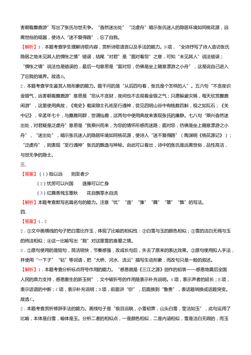原创（新高考）2021届小题必练1信息类文本阅读+古代诗词鉴赏+默写+语言文字应用学生版_01高考语文_12021年新高考资料_2021届（新高考）高考语文小题必练