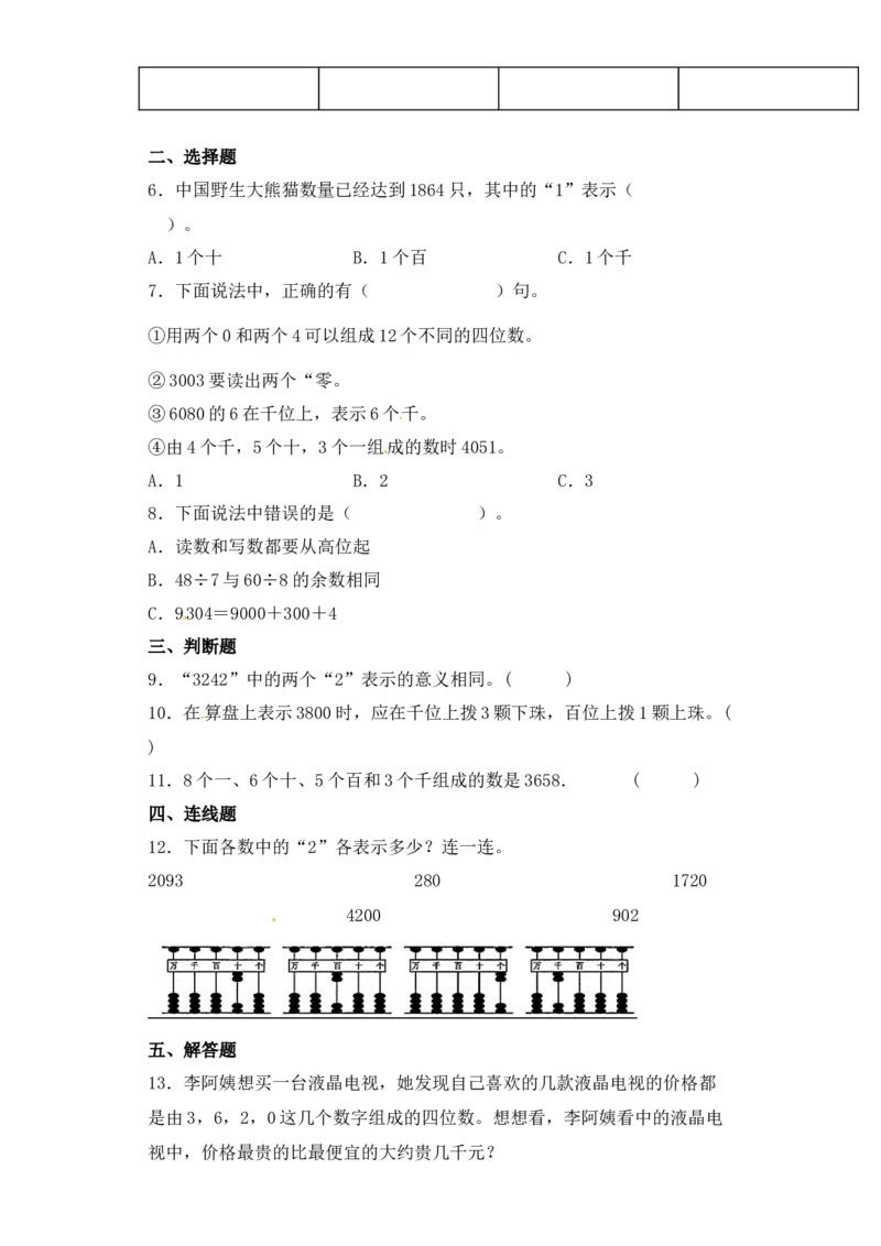 基础+拔高4.3万以内数的读写与组成二年级下册数学一课一练苏教版（含答案）_二年级数学下册（苏教版）_第四套_同步练习_课时练习_第2套课时练习（31份）