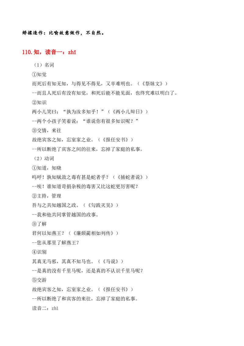 专题08：必背120个文言实词（81-120）+成语助记+小故事练习（解析版）-上好课2025年高考语文一轮复习知识清单_01高考语文_5.22025年新高考资料_2025年高考语文一轮复习知识清单