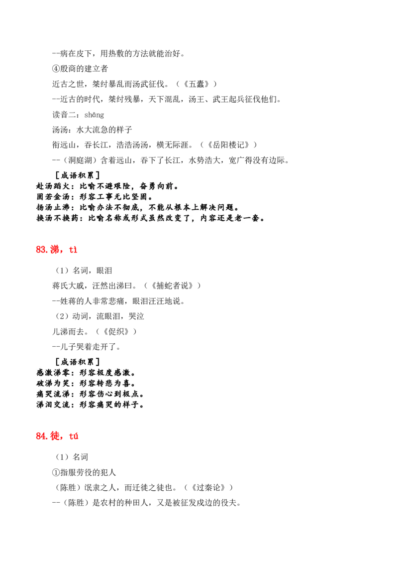 专题08：必背120个文言实词（81-120）+成语助记+小故事练习（解析版）-上好课2025年高考语文一轮复习知识清单_01高考语文_5.22025年新高考资料_2025年高考语文一轮复习知识清单