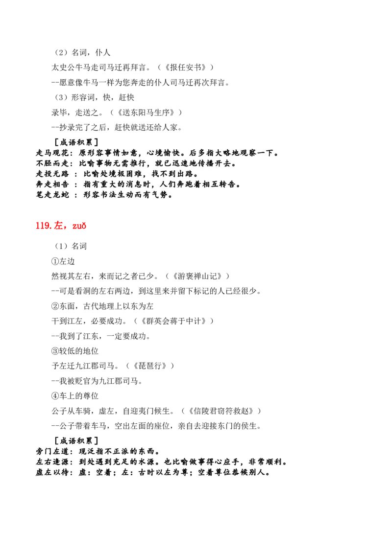 专题08：必背120个文言实词（81-120）+成语助记+小故事练习（解析版）-上好课2025年高考语文一轮复习知识清单_01高考语文_5.22025年新高考资料_2025年高考语文一轮复习知识清单