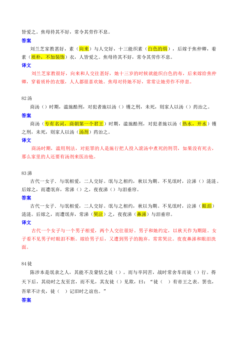 专题08：必背120个文言实词（81-120）+成语助记+小故事练习（解析版）-上好课2025年高考语文一轮复习知识清单_01高考语文_5.22025年新高考资料_2025年高考语文一轮复习知识清单