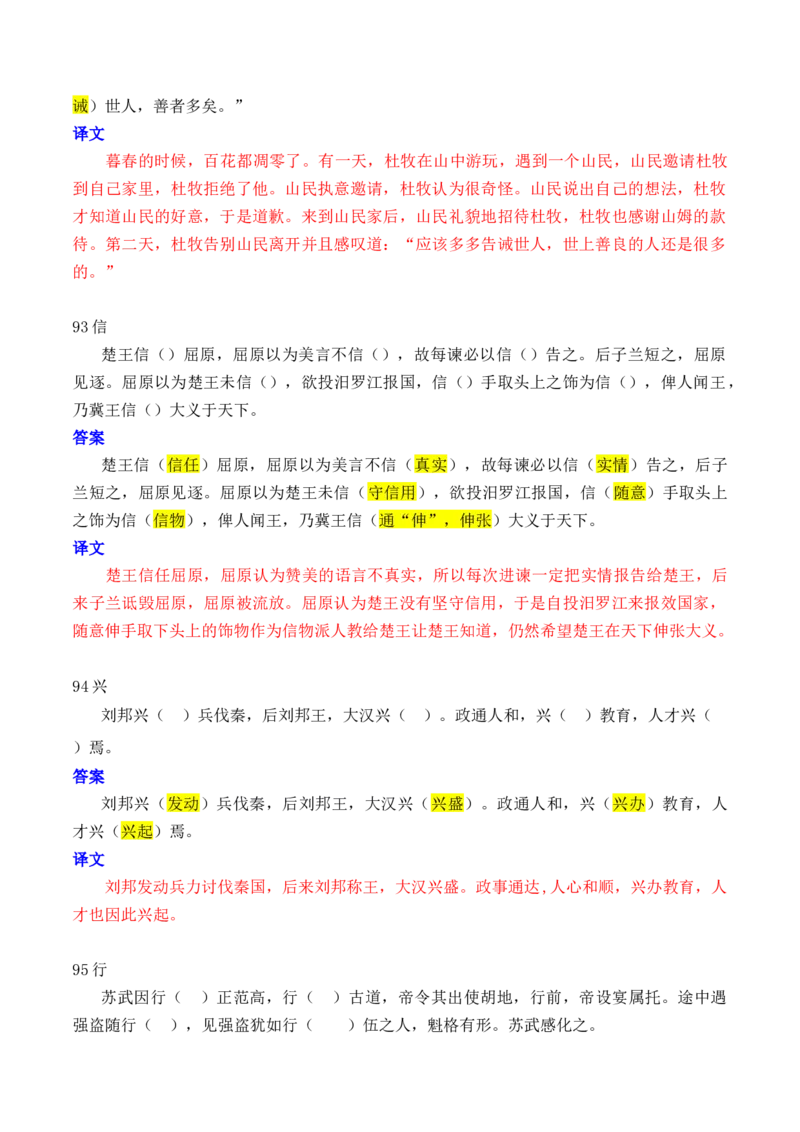 专题08：必背120个文言实词（81-120）+成语助记+小故事练习（解析版）-上好课2025年高考语文一轮复习知识清单_01高考语文_5.22025年新高考资料_2025年高考语文一轮复习知识清单