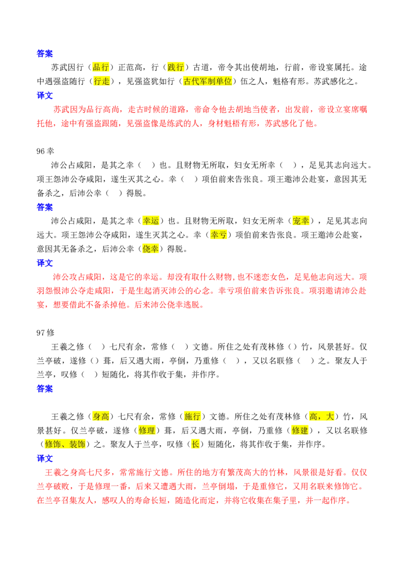 专题08：必背120个文言实词（81-120）+成语助记+小故事练习（解析版）-上好课2025年高考语文一轮复习知识清单_01高考语文_5.22025年新高考资料_2025年高考语文一轮复习知识清单